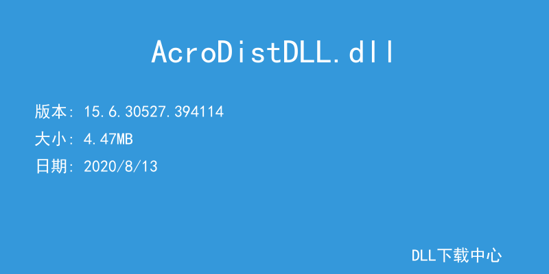 AcroDistDLL.dll