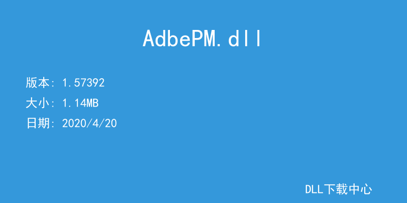 AdbePM.dll