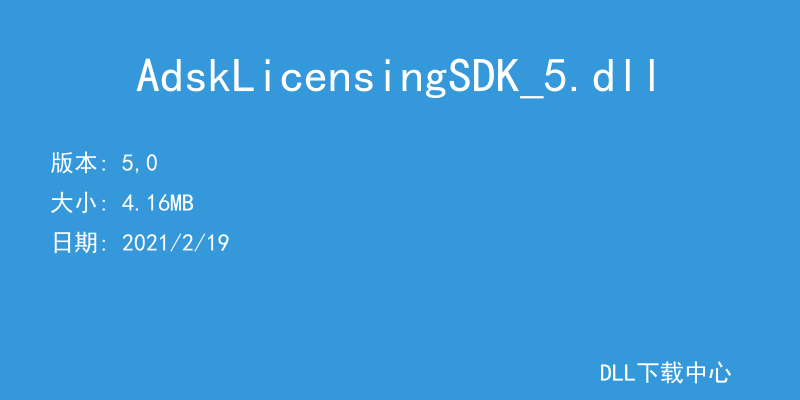AdskLicensingSDK_5.dll