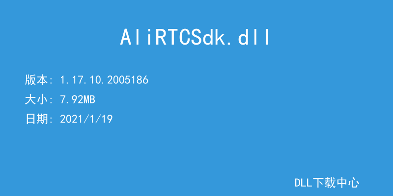 AliRTCSdk.dll