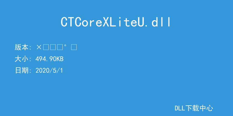 CTCoreXLiteU.dll