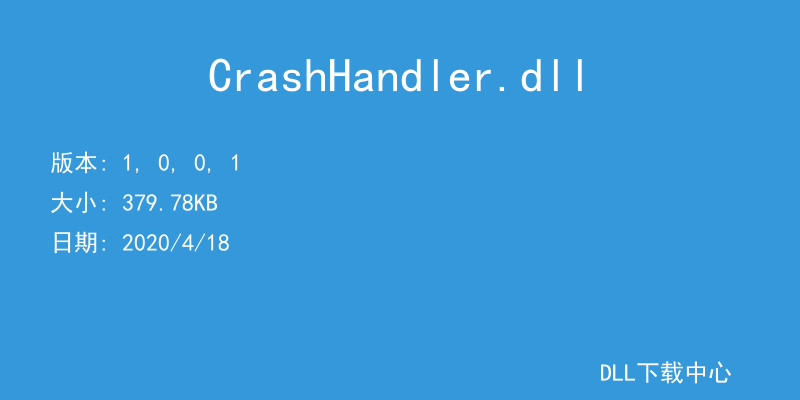 CrashHandler.dll