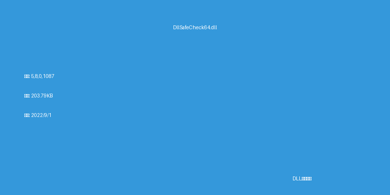 DllSafeCheck64.dll