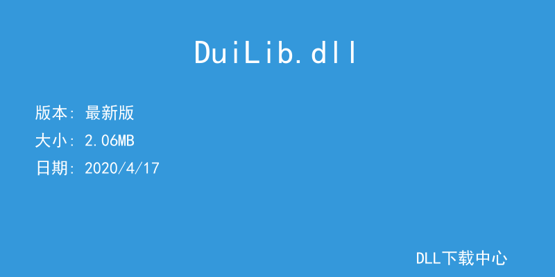 DuiLib.dll