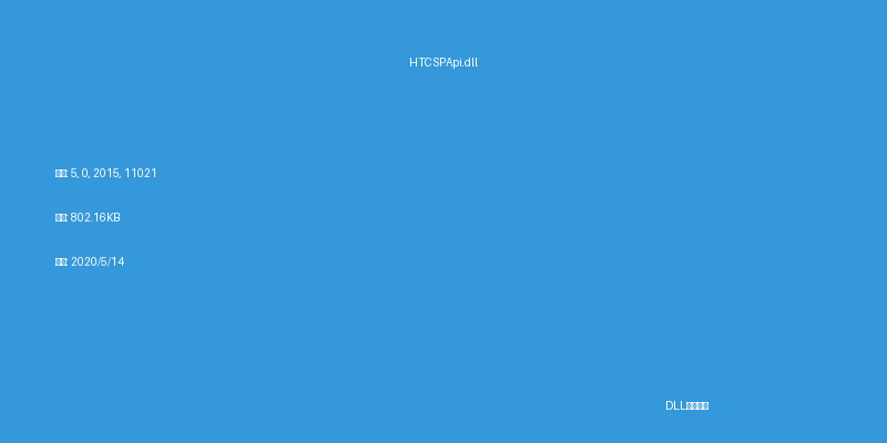 HTCSPApi.dll