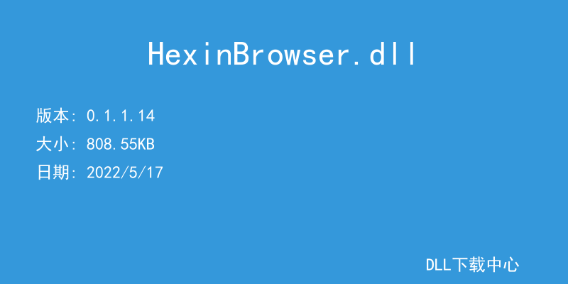 HexinBrowser.dll
