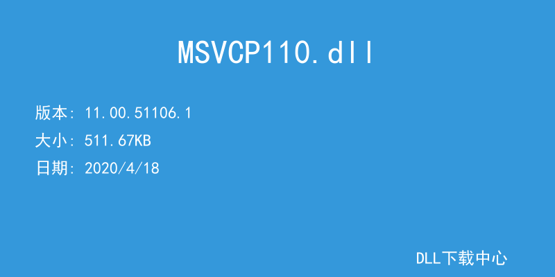 MSVCP110.dll