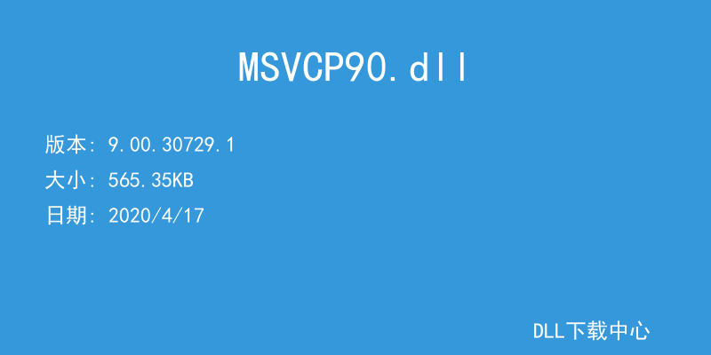 MSVCP90.dll