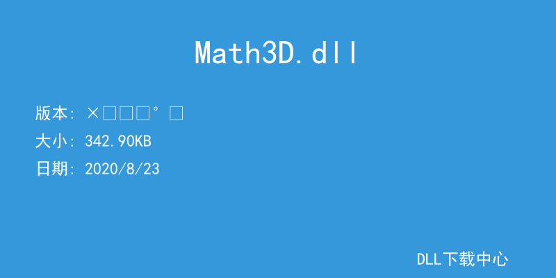 Math3D.dll