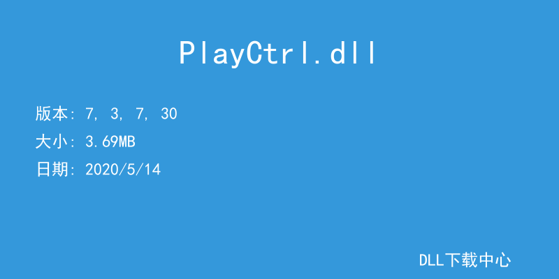 PlayCtrl.dll