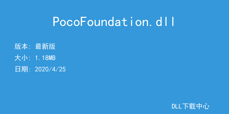 PocoFoundation.dll