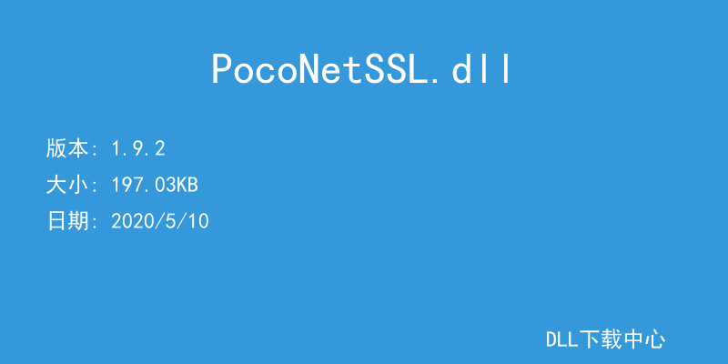 PocoNetSSL.dll