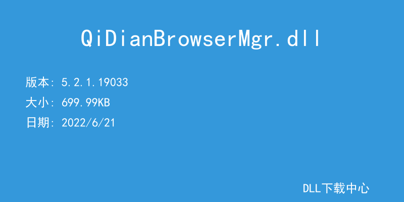 QiDianBrowserMgr.dll