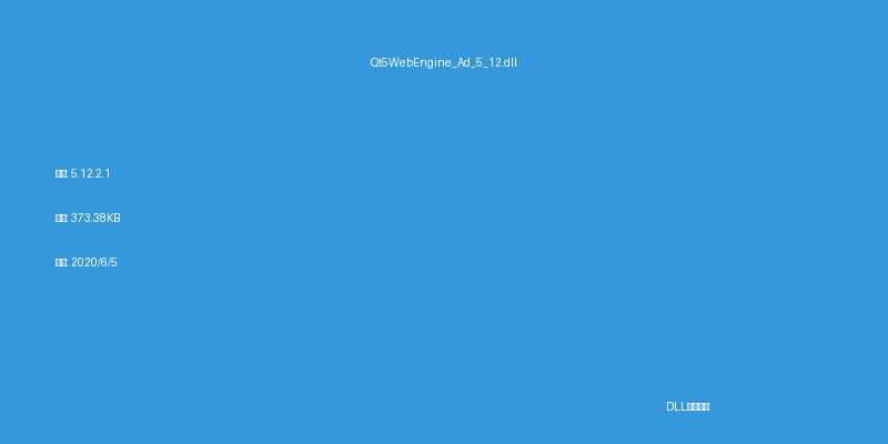 Qt5WebEngine_Ad_5_12.dll