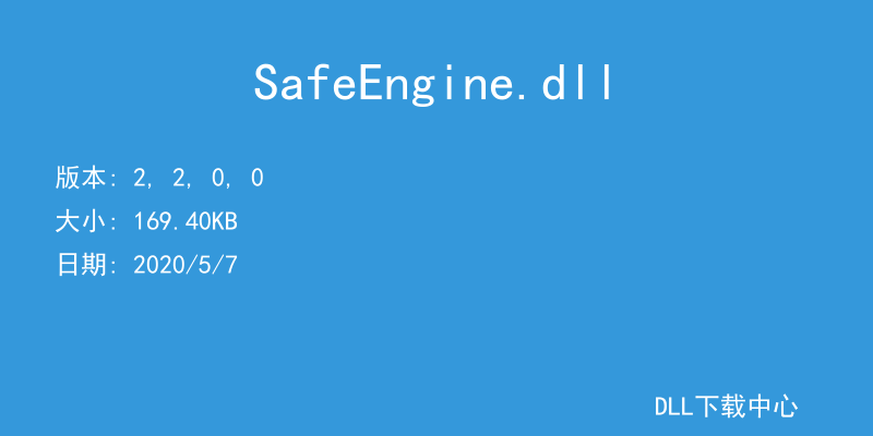 SafeEngine.dll