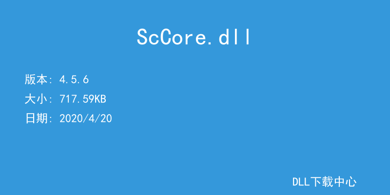 ScCore.dll