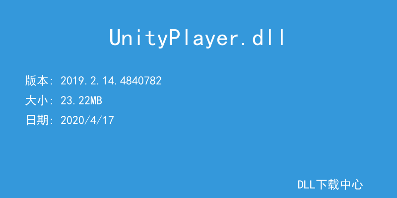 UnityPlayer.dll