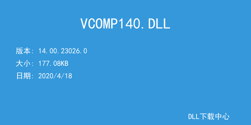 VCOMP140.DLL