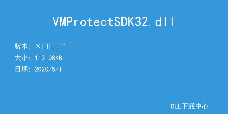 VMProtectSDK32.dll