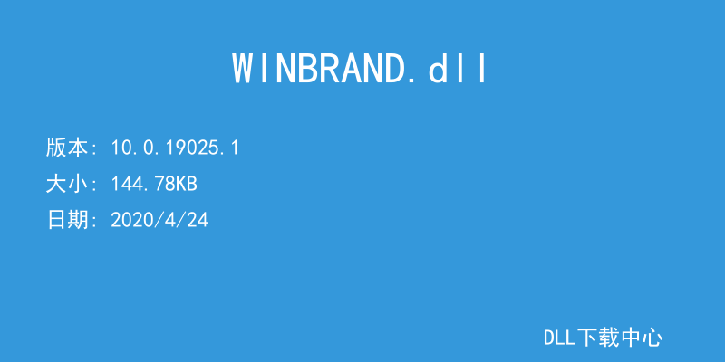 WINBRAND.dll