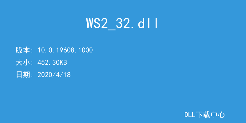WS2_32.dll