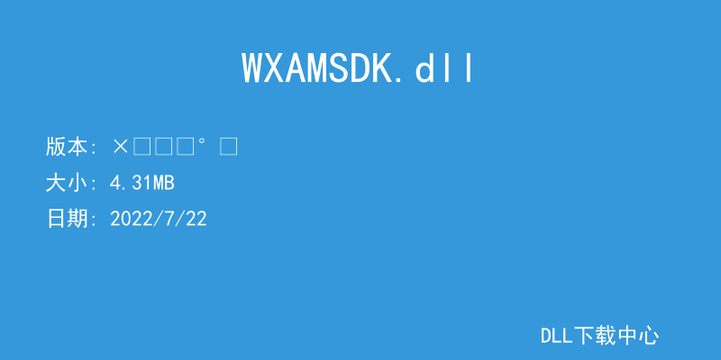 WXAMSDK.dll