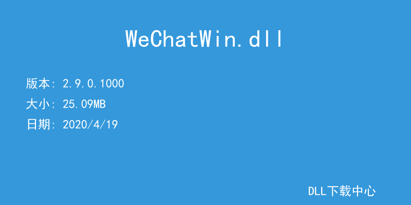 WeChatWin.dll