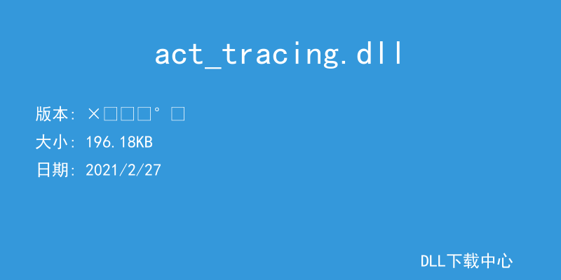 act_tracing.dll
