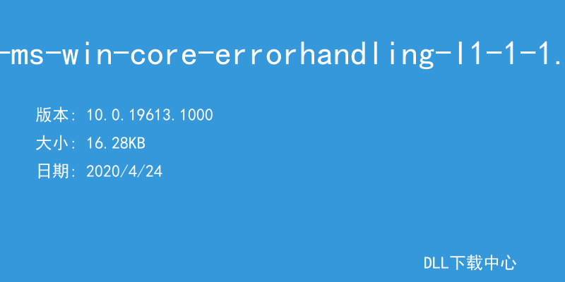 api-ms-win-core-errorhandling-l1-1-1.dll