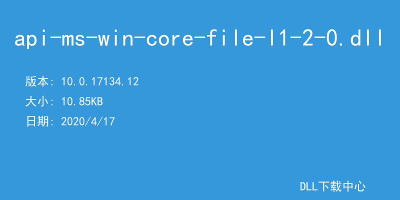 api-ms-win-core-file-l1-2-0.dll