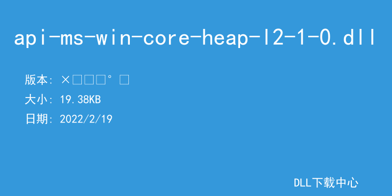 api-ms-win-core-heap-l2-1-0.dll