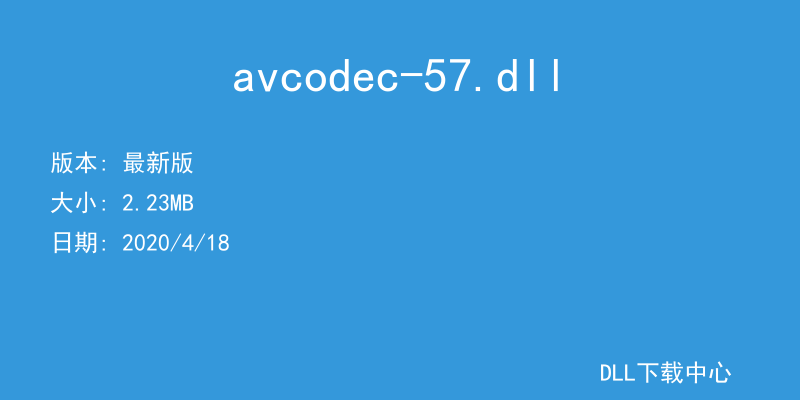 avcodec-57.dll