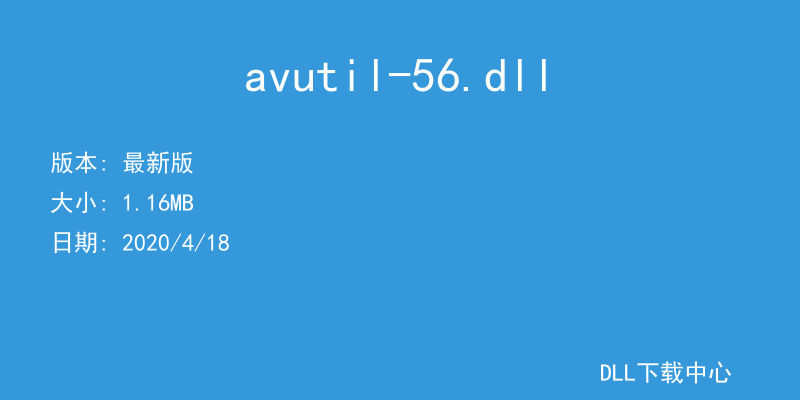 avutil-56.dll