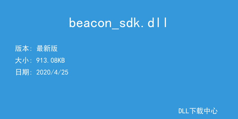 beacon_sdk.dll