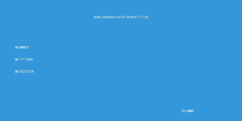 boost_filesystem-vc142-mt-x64-1_71.dll
