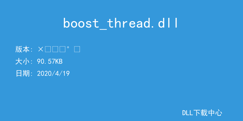 boost_thread.dll