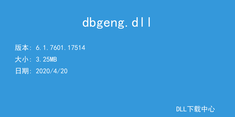 dbgeng.dll