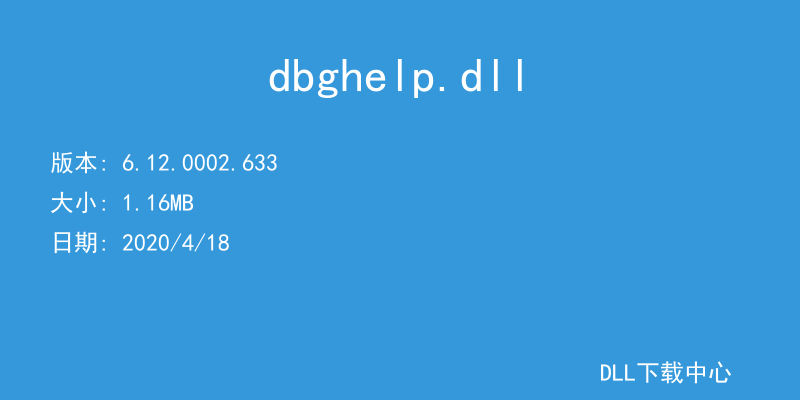 dbghelp.dll