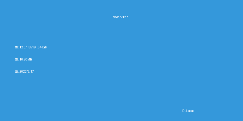 dbserv12.dll