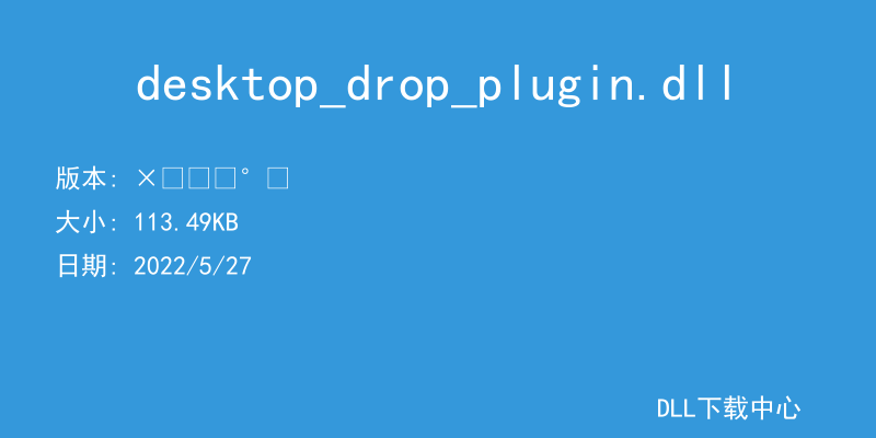 desktop_drop_plugin.dll