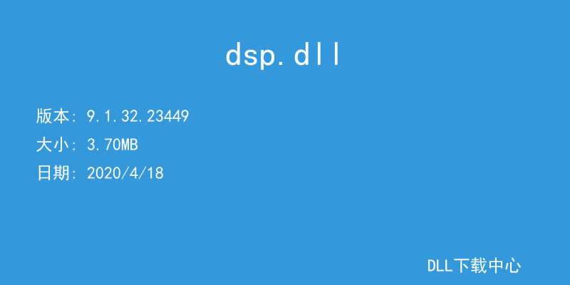 dsp.dll