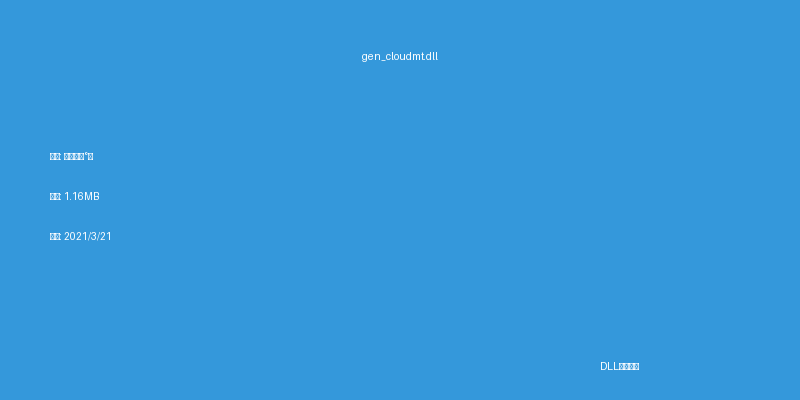 gen_cloudmt.dll