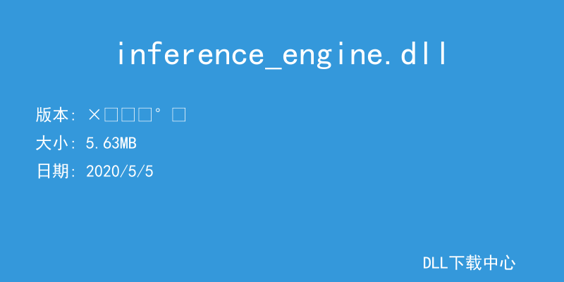 inference_engine.dll