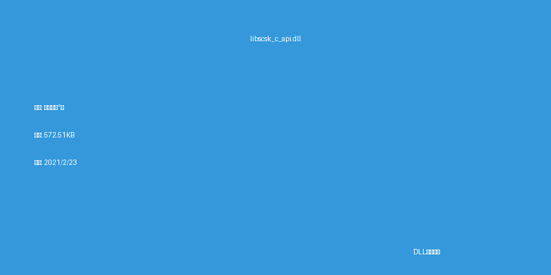 libscsk_c_api.dll