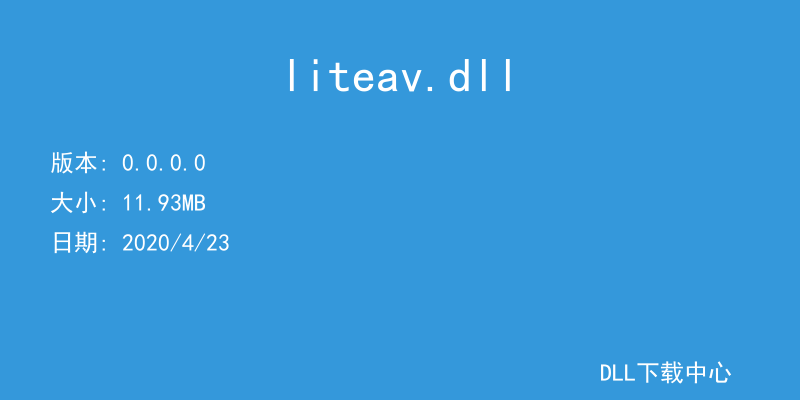 liteav.dll