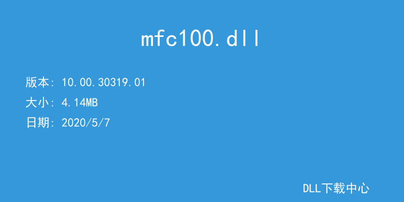 mfc100.dll