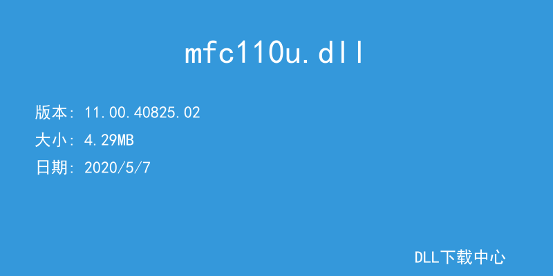 mfc110u.dll
