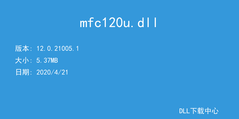 mfc120u.dll