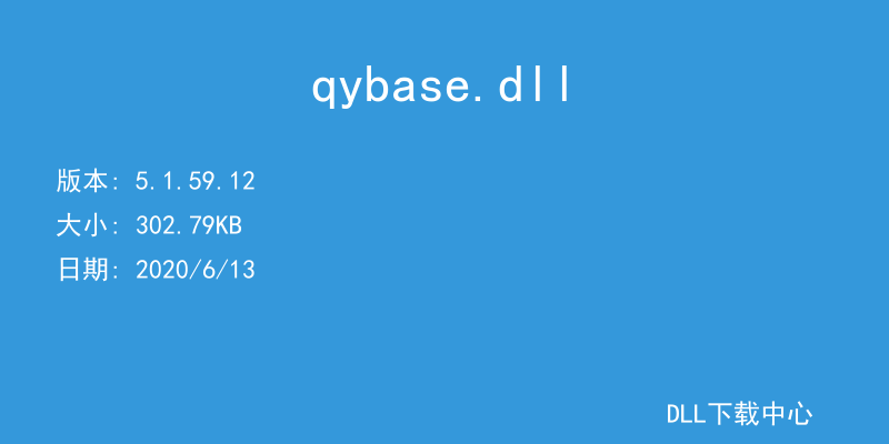 qybase.dll