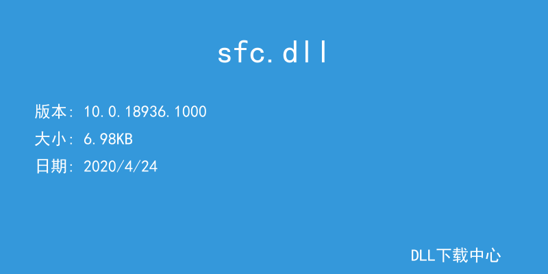 sfc.dll